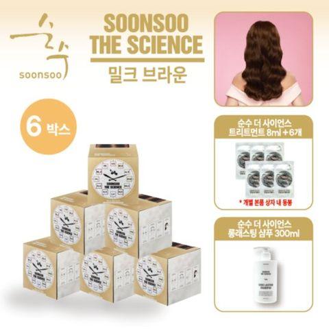 염색약 6박스 (1/2제) + 트리트먼트 6개 +샴푸300ml 1통+ 이어캡+장갑+염색보 동봉 순수더살롱 사이언스 염색약 6박스 색상선택