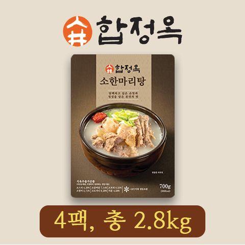 [합정옥]소한마리탕 700g*4팩